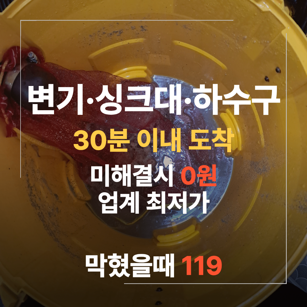 마포구 변기 막힘 설비 업체 이물질 제거 후기